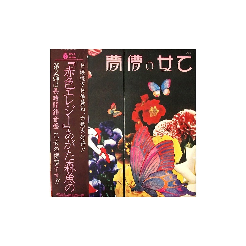 Morio Agata - Otome no roman king 乙女の儚夢 OFL-5