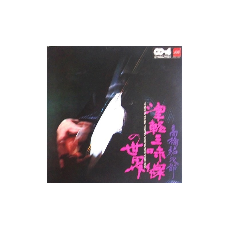 Yuhiro Takahasi - Shamisen of Togaru CD4K-7009