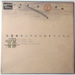 Ayuo Takahashi - しずかにおきてごらん 15SW-4503