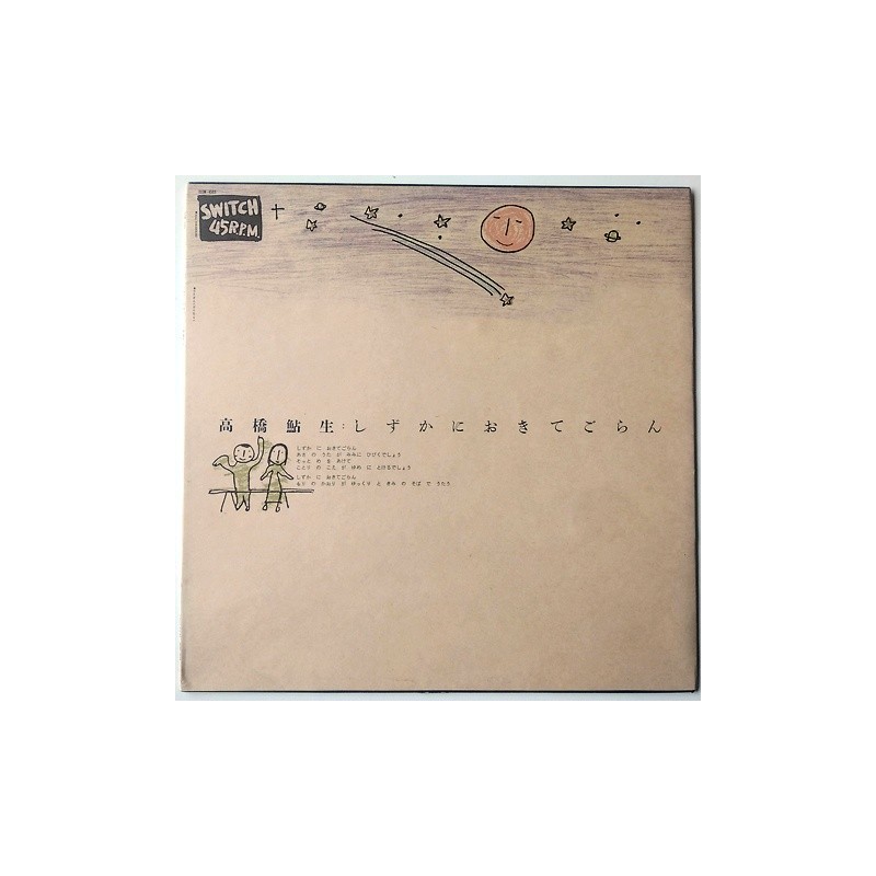 Ayuo Takahashi - しずかにおきてごらん 15SW-4503