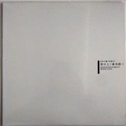 Joji Yuasa - Obscure Tape music ... OPA-001LP