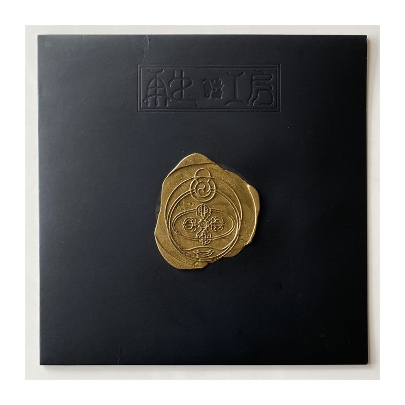 Saisei Kobou - Saisei Kobou LM-1993