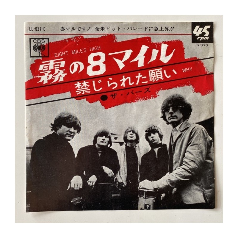 The Byrds - Eight Miles High LL-927-C