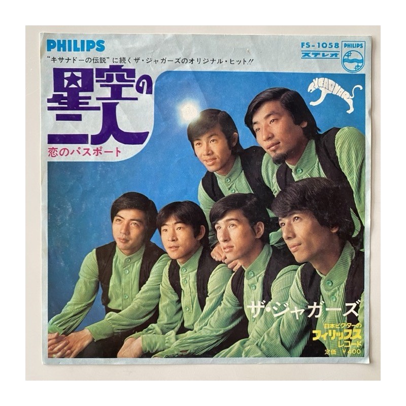 Jaguars - Hoshizora no futari FS-1058