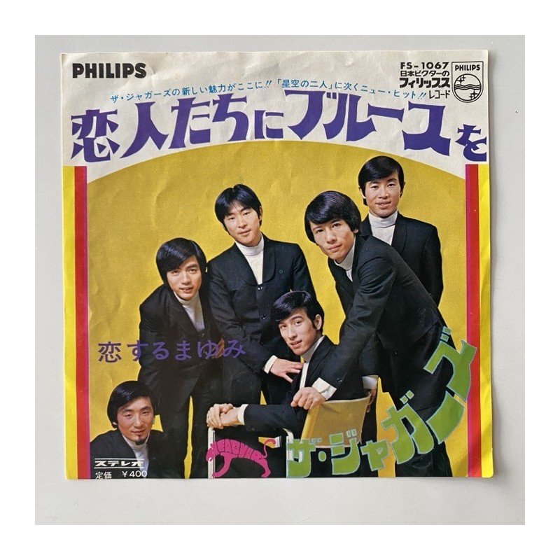 Jaguars - Koibitotachi Ni Burūsu FS-1067