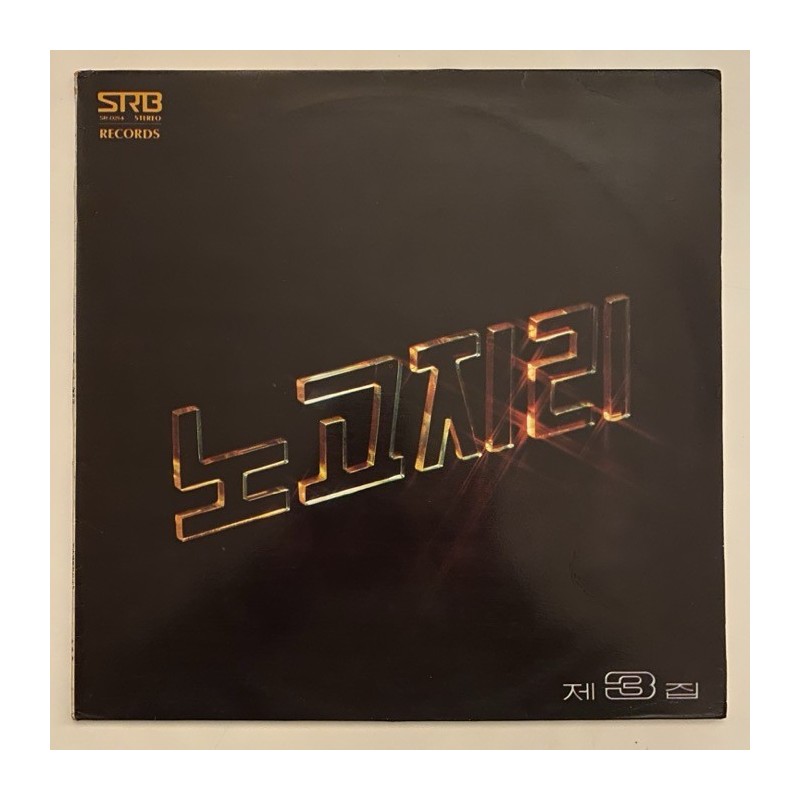 Nogojiri - Nogojiri's 3rd book SRB-0214