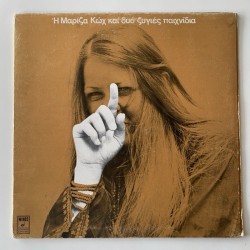 Mariza Koch - Dyo Zygies Paignidia MSM 226