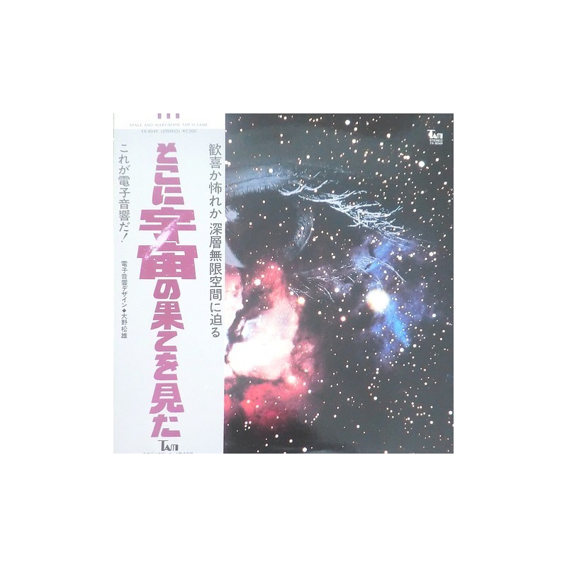 Matsuo Ono - Space and Maryjuane... IX-8049