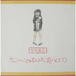 Yumiko Tanaka - かっこいいことはなんてかっこ悪いんだろう 21LDKLP