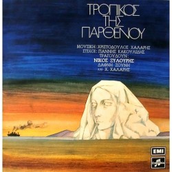 Christodoulos Halaris - Τροπικός Της Παρθένου SCXG 100